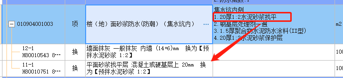水泥砂浆找平