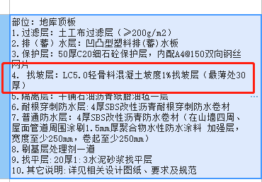 找平层