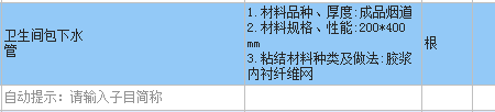 怎么套定额