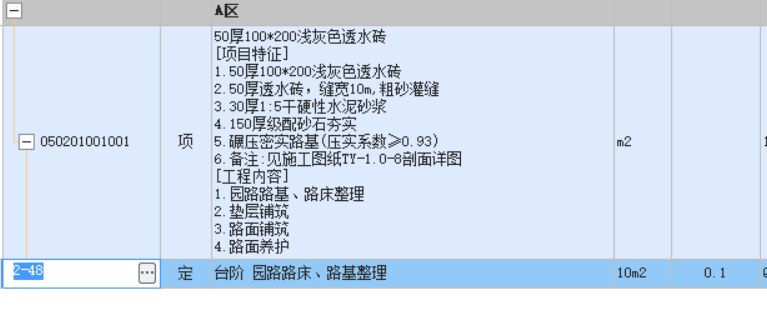 清单描述