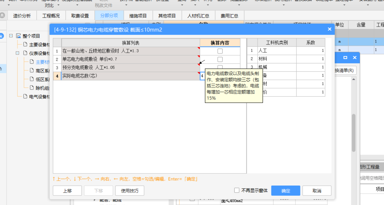 换算