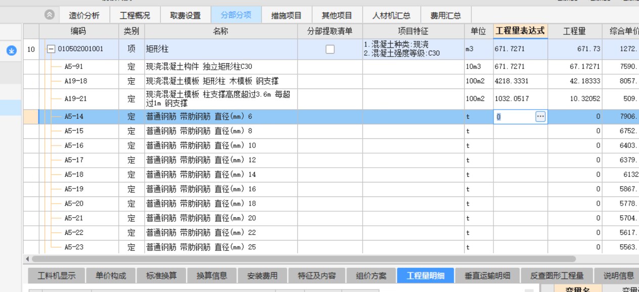 钢筋的定额