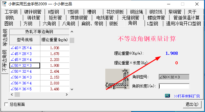 角钢50*3