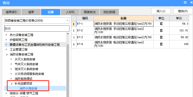 消防水炮套哪个定额