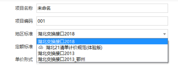 计价