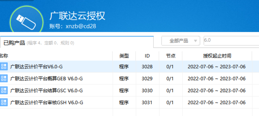 未检测到加密锁