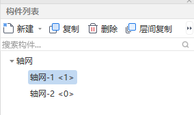 构件列表