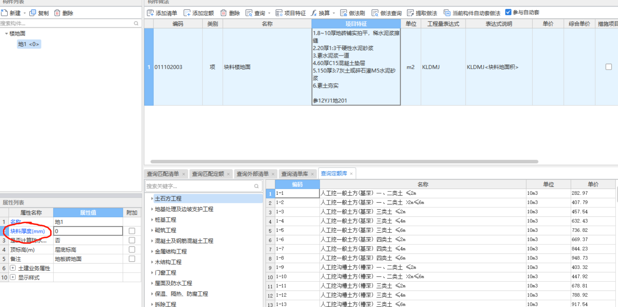 块料