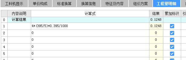 钢筋手算