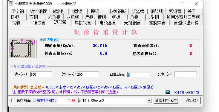 和钢