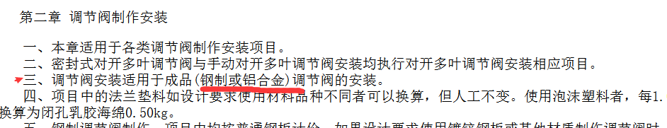 定额子目
