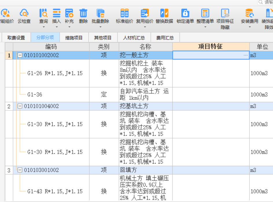 输入工程量