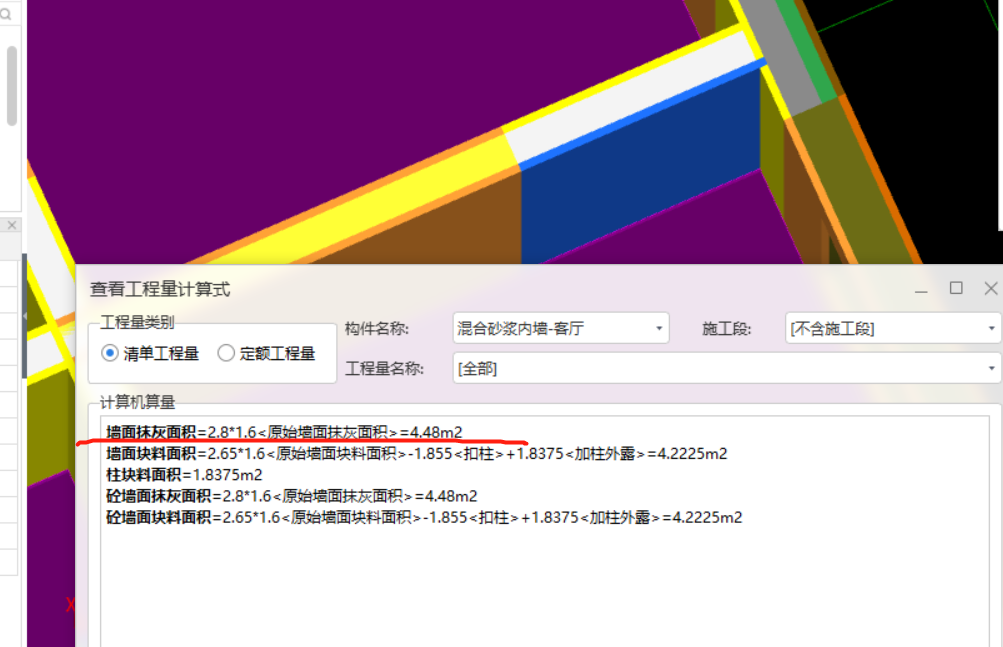 装修工程量