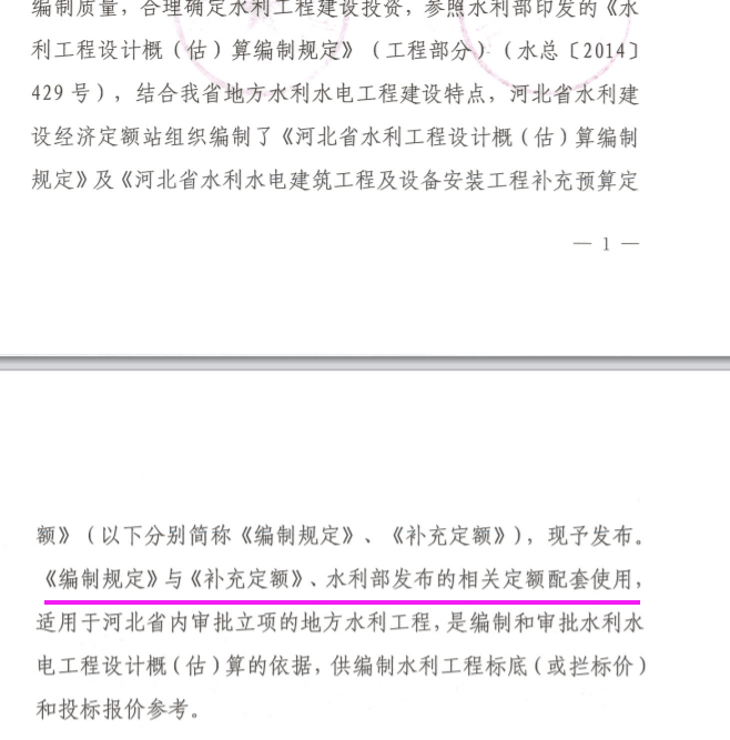 套什么定额