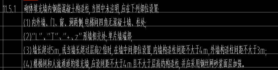 构造柱