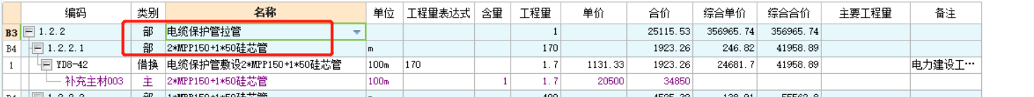 电力定额