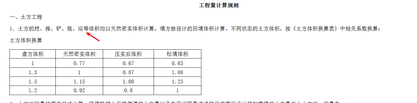 土方工程