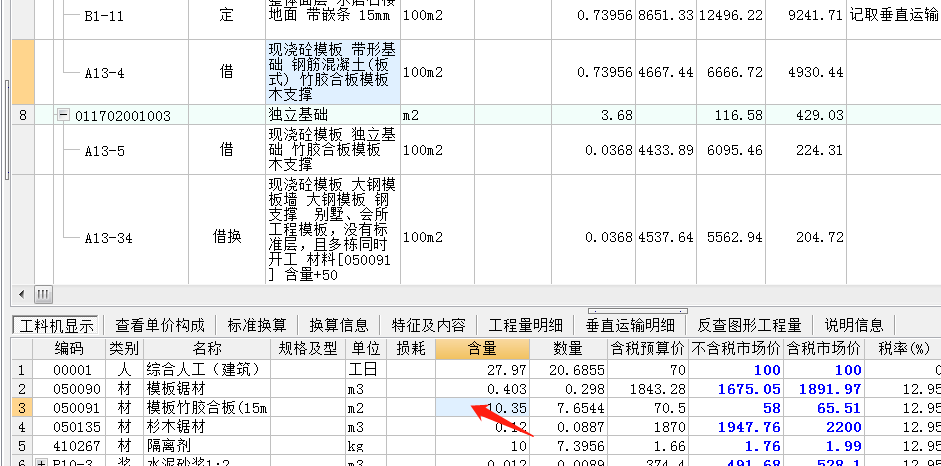 定额怎么计算