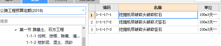 2018公路工程预算定额