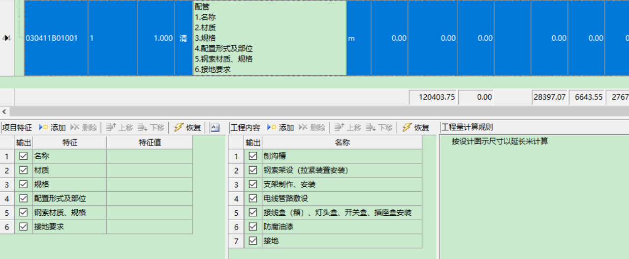 清单编码
