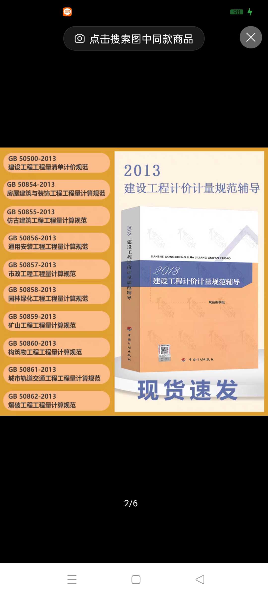 2013建設(shè)工程計(jì)價(jià)計(jì)量規(guī)范