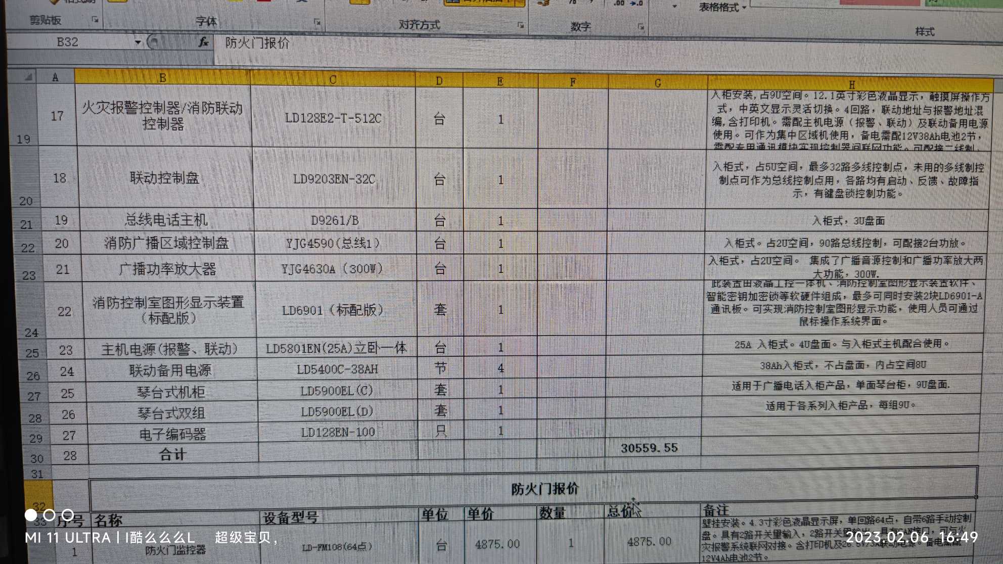 消防设备清单