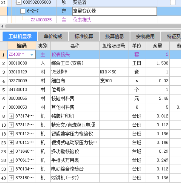 工料机组成