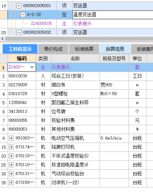 工料机组成