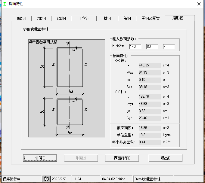 矩管