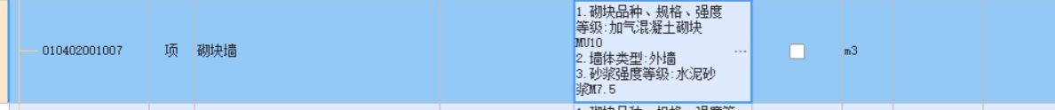砌块墙