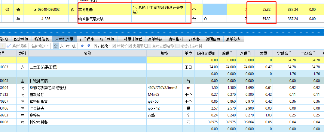 定额价