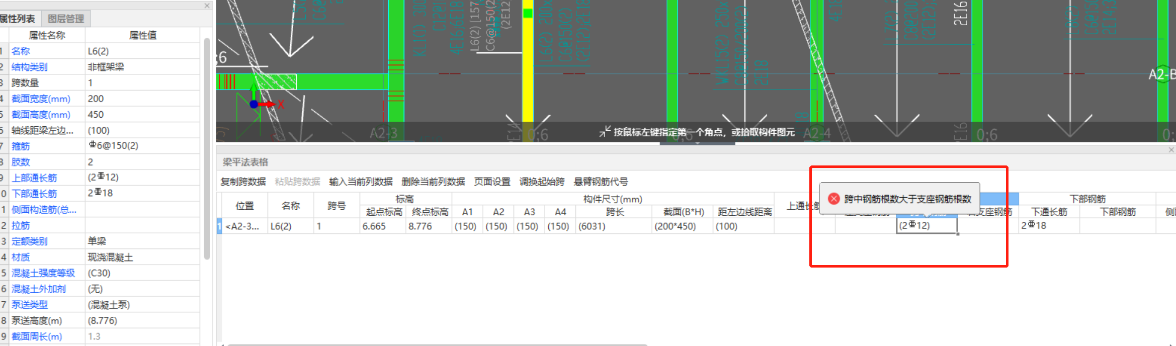 跨中钢筋