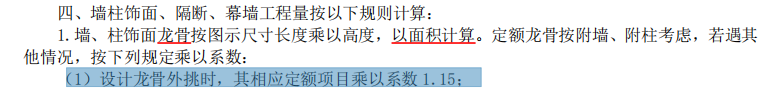 龙骨外挑