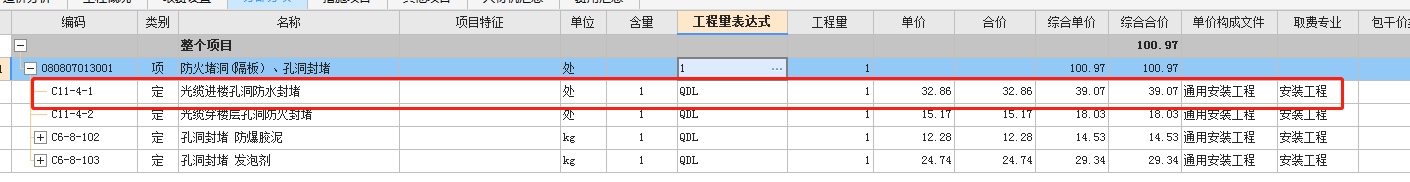 封堵定额