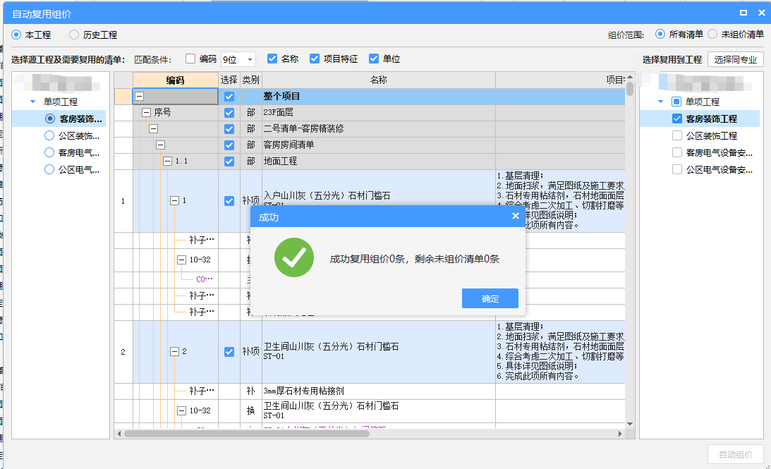 相同清单项