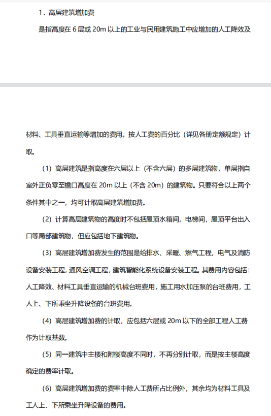 清单计价