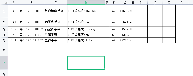 满堂脚手架