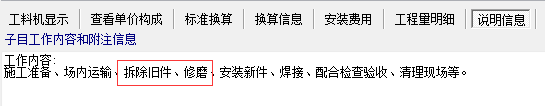 人工费调差