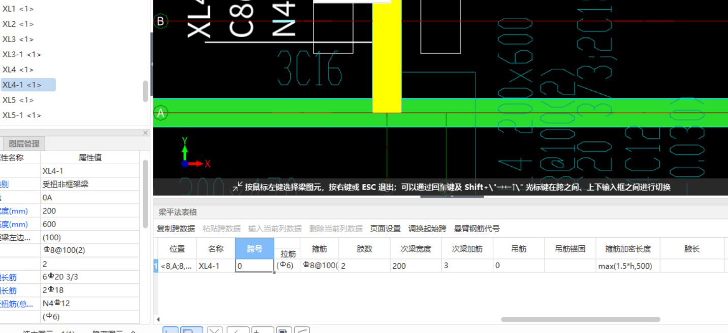 次梁加筋