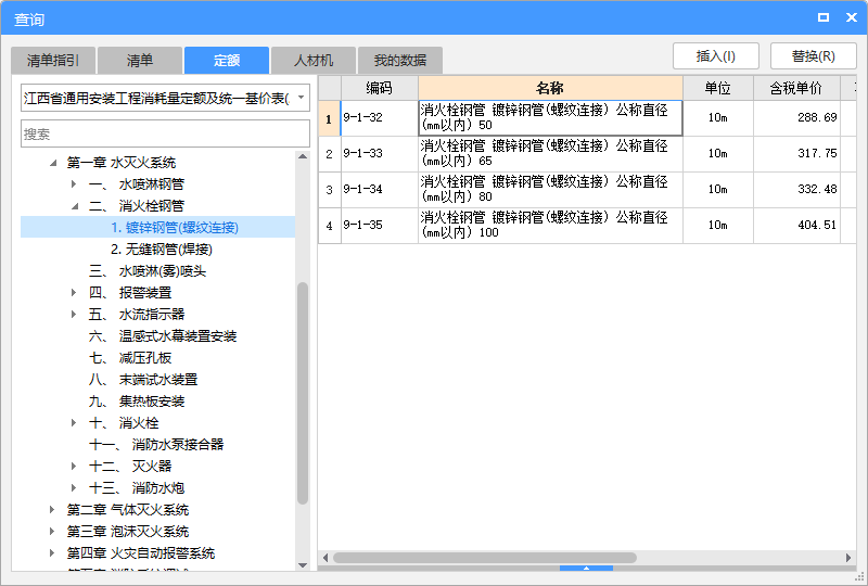 消火栓钢管