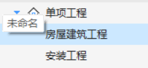 清单工程