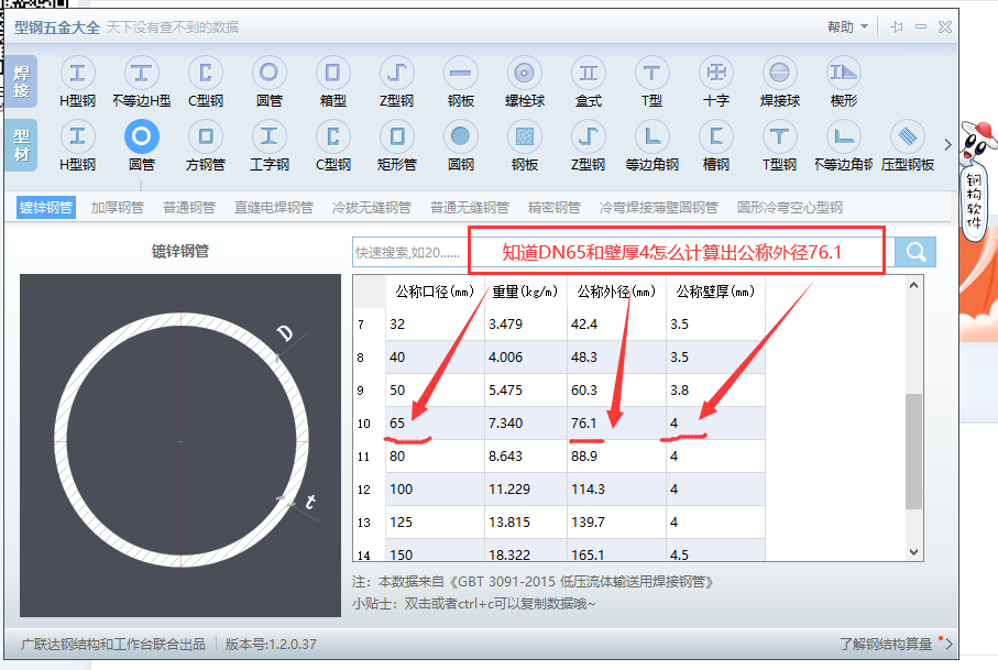 知道镀锌钢管公称直径和壁厚,怎么计算镀锌钢管的公称外径-服务新干线答疑解惑