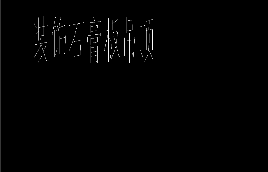 吊顶