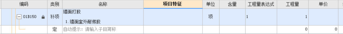 定额