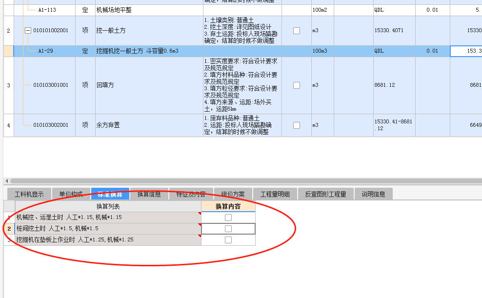 标准换算