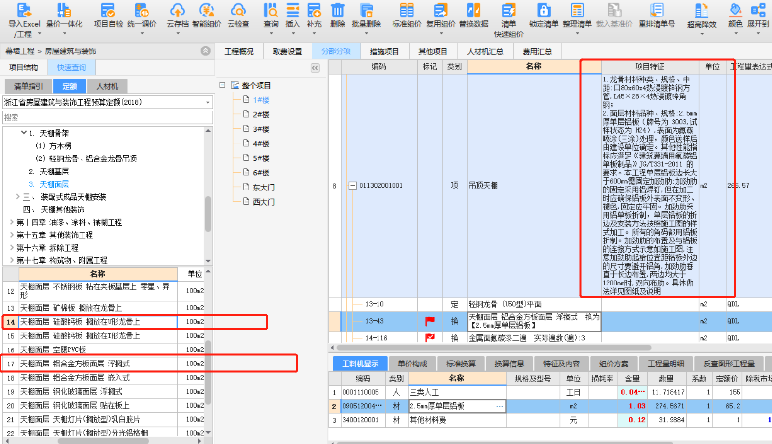 套哪个定额