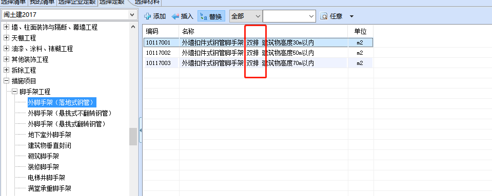 墙脚手架