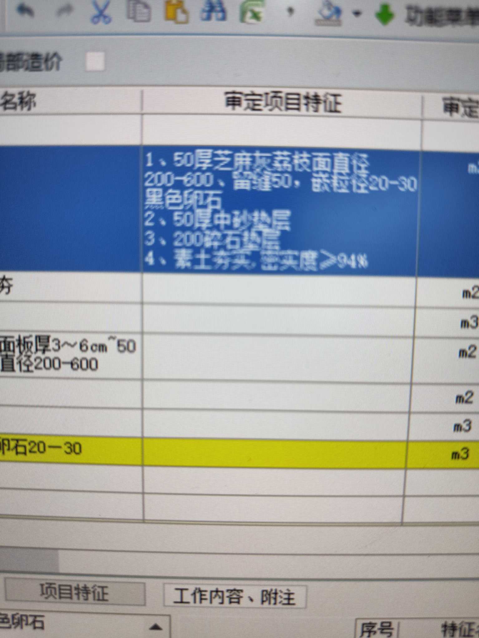 定额