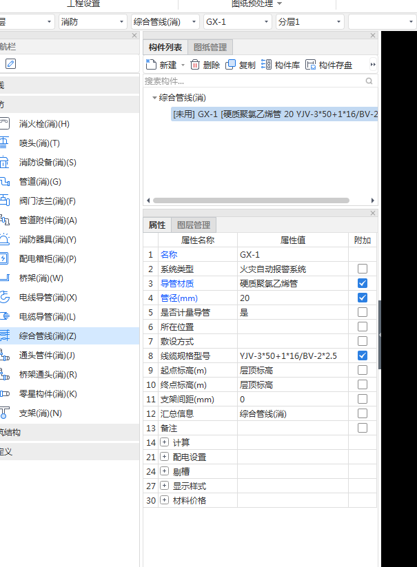 管线