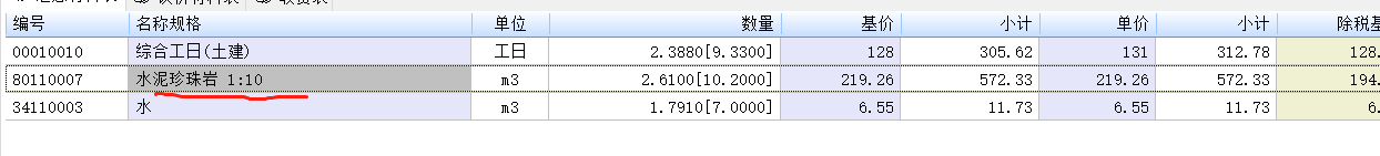 福莱计价软件